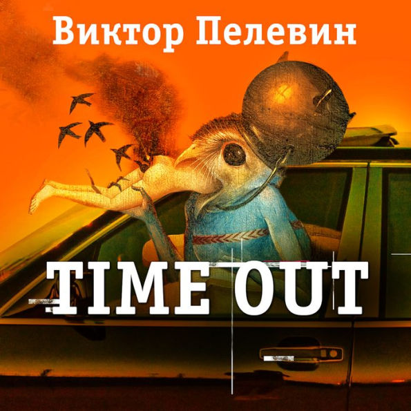 Time Out