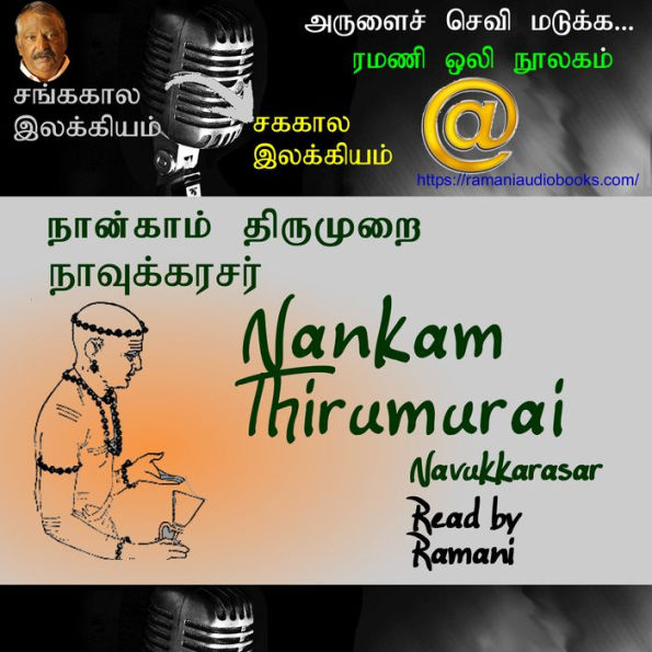 Nankam Thirumurai