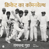 Cricket Ka Commonwealth: Vishwa ke Sabse Shishth Khel ke Saath Mera Ajivan Prem Sambandh - A Literary Account of Cricket in India