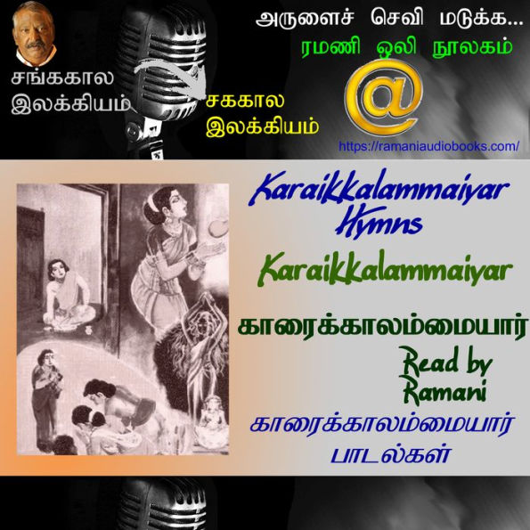 Karaikkalammaiyar Hymns