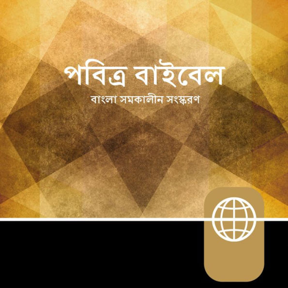 Bengali Audio - Bengali Contemporary Version