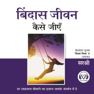 Bindas Jeevan Kaise Jiyen (Hindi Edition): Har Lailaj Bimari Ka Ilaj Aapke Antarman Main Hai
