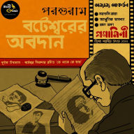 Boteshwarer Abodaan: MyStoryGenie Bengali Audiobook 57: Benevolence of Boteshwar