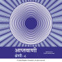 Aptavani-8 - Hindi Audio Book