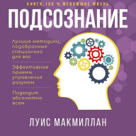 Mind Power [Russian Edition]: Finding Your Hidden Force by the John Kehoe Method