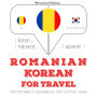 Român¿ - coreean¿: Pentru c¿l¿torie: I listen, I repeat, I speak : language learning course