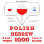 Polski - hebrajskie: 1000 podstawowych s¿ów: I listen, I repeat, I speak : language learning course