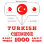 Türkçe - Çince: 1000 temel kelime: I listen, I repeat, I speak : language learning course