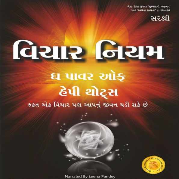 VICHAR NIYAM (GUJARATI EDITION): THE POWER OF HAPPY THOUGHTS