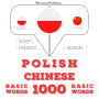 Polski - Chi¿ski: 1000 podstawowych s¿ów: I listen, I repeat, I speak : language learning course