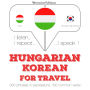 Magyar - koreai: utazáshoz: I listen, I repeat, I speak : language learning course