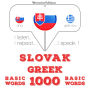 Slovenský - gréckej: 1000 základných slov: I listen, I repeat, I speak : language learning course