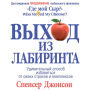 Out Of The Maze [Russian Edition]