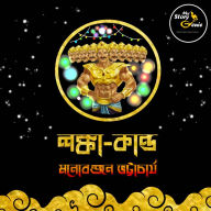 Lanka Kando: MyStoryGenie Bengali Audiobook Album 63: The Grand Feast of Lanka
