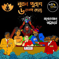 Nutan Puraan - 6 Kalpa Kabya: MyStoryGenie Bengali Audiobook Boxset 8: Six Speculative Fictions of Comedy and Pseudo Mythology
