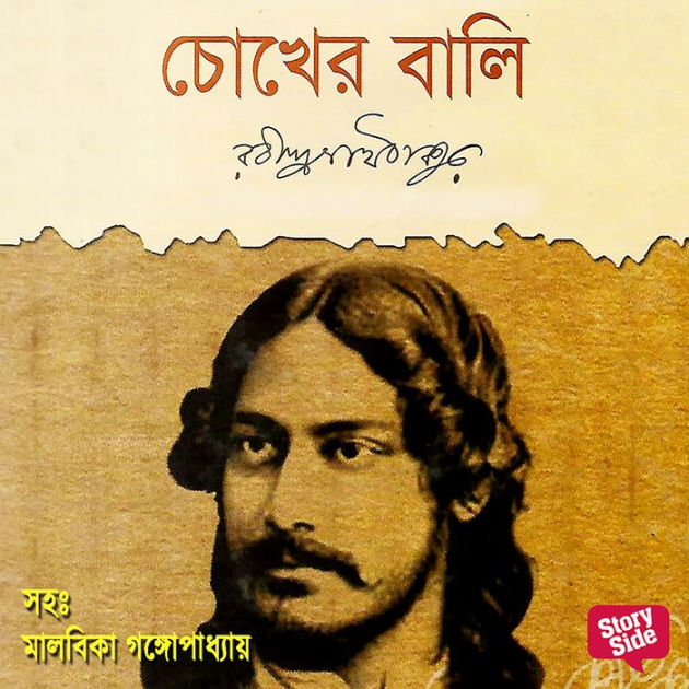 Chokher Bali ( Bengali Edition ) by Rabindranath Tagore, Paperback ...