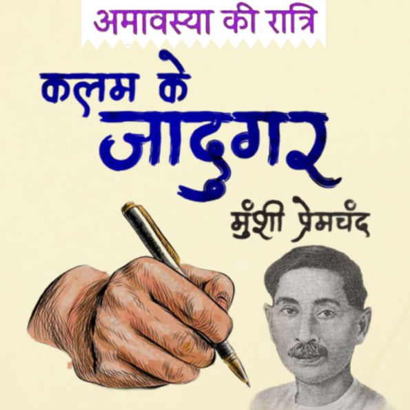 Amavasya Ki Raatri - Munshi Premchand: ¿¿¿¿¿¿¿¿ ¿¿ ¿¿¿¿¿¿ - ¿¿¿¿¿ ¿¿¿¿¿¿¿¿