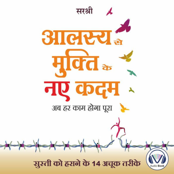 Alasya Se Mukti Ke Naye Kadam (Hindi edition)