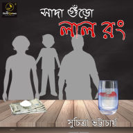 Sada Guro Lal Rong: MyStoryGenie Bengali Audiobook Album 37: The Ethical Libertine