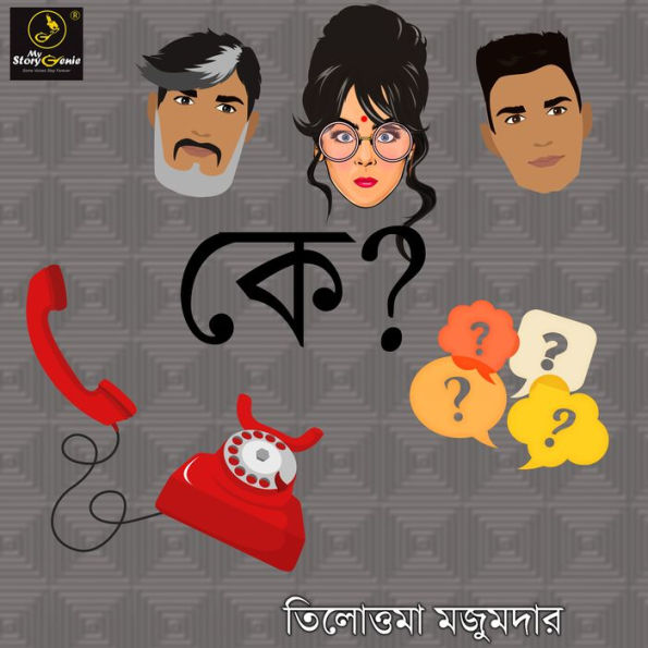 Ke: MyStoryGenie Bengali Audiobook Album 34: The Anonymous Call