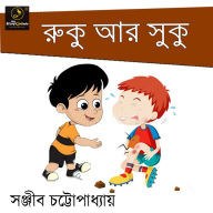 Ruku ar Suku: MyStoryGenie Bengali Audiobook Album 32: Innocent Sibling Rivalry