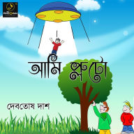 Ami Pluto: MyStoryGenie Bengali Audiobook Album 33: Pluto's tryst with Earthlings