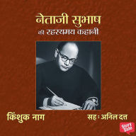 Netaji Subhash Ki Rahasyamaya Kahani