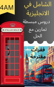 Title: Al Shamel in english, Author: Atallah Walid