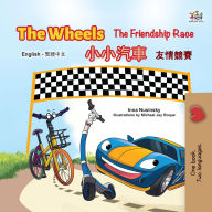 Title: The Wheels ???? The Friendship Race ???? (English Traditional Chinese Bilingual Collection), Author: Inna Nusinsky