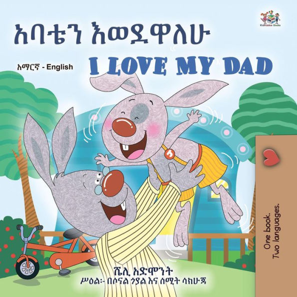 ???? ?????? I Love My Dad (Amharic English Bilingual Collection)