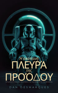Title: The Dark Side of Progress: Navigating the Pitfalls of Technology and Society, Author: Dan Desmarques