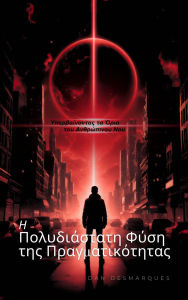 Title: The Multidimensional Nature of Reality: Transcending the Limits of the Human Mind, Author: Dan Desmarques