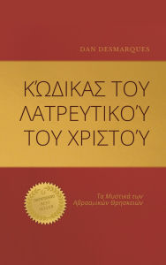 Title: Christ Cult Codex: The Secrets of the Abrahamic Religions, Author: Dan Desmarques