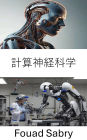 Computational Neuroscience: understanding brain inspired systems for intelligent robotics