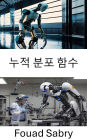 Cumulative Distribution Function: A Mathematical Approach to Probabilistic Modeling in Robotics