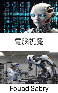 Title: Computer Vision: exploring intelligent perception and decision making in autonomous systems, Author: Fouad Sabry