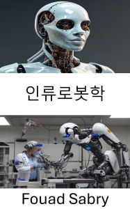 Title: Anthrobotics: Exploring the Intersection of Human and Robot Integration in Modern Technology, Author: Fouad Sabry