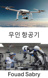 Title: Unmanned Aerial Vehicle: Advancements in aerial robotics and autonomous flight systems, Author: Fouad Sabry
