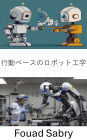 Behavior Based Robotics: Designing Intelligent Systems for Adaptive Learning and Interaction