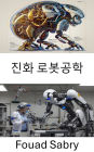 Evolutionary Robotics: intelligent systems and adaptive behavior in autonomous machines