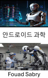 Title: Android Science: Advancing Humanlike Intelligence Through Robotic Design, Author: Fouad Sabry