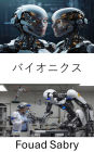 Bionics: Enhancing Nature Through Engineering