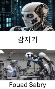 Title: Sensor: Enhancing Robotic Perception and Interaction With the Environment, Author: Fouad Sabry