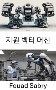 Title: Support Vector Machine: Enhancing Machine Learning Algorithms for Intelligent Robotics, Author: Fouad Sabry