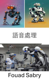Title: Speech Processing: Advances in Human Robot Communication and Interaction, Author: Fouad Sabry