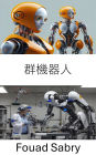 Swarm Robotics: Coordinated Systems for Autonomous Task Completion