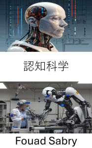 Title: Cognitive Science: Understanding Humanlike Decision Making in Artificial Systems, Author: Fouad Sabry