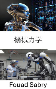 Title: Mechanical Dynamics: Advancing Robotic Movement and Control Through Principles of Force and Motion, Author: Fouad Sabry