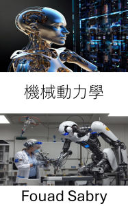 Title: Mechanical Dynamics: Advancing Robotic Movement and Control Through Principles of Force and Motion, Author: Fouad Sabry