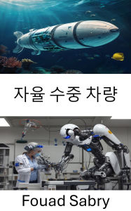 Title: Autonomous Underwater Vehicle: Designing and Implementing Advanced Marine Robotics for Exploration and Monitoring, Author: Fouad Sabry